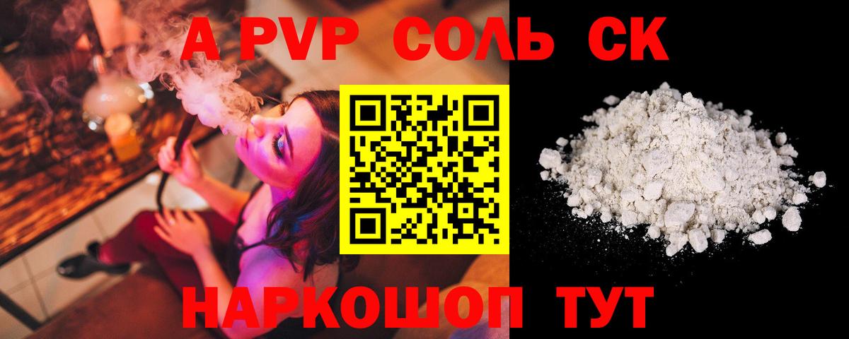 Alpha PVP  А ПВП мука  A PVP VHQ  A PVP мука  Вход с VPN  Вышний Волочёк 