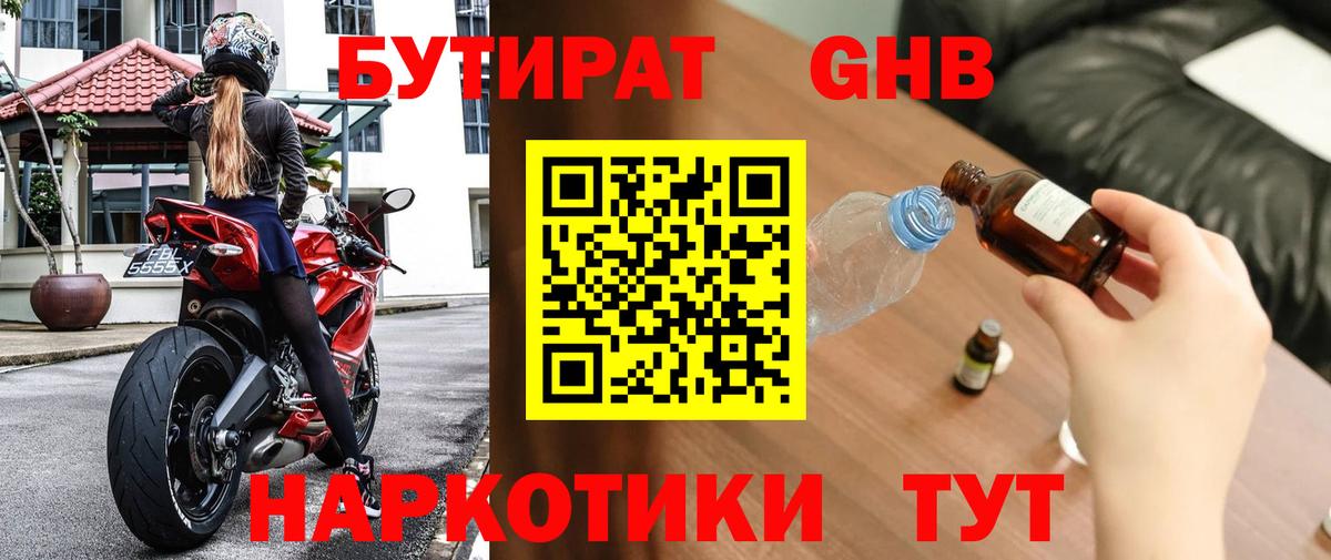 БУТИРАТ  БУТИРАТ вода  Вход с VPN  Вышний Волочёк 