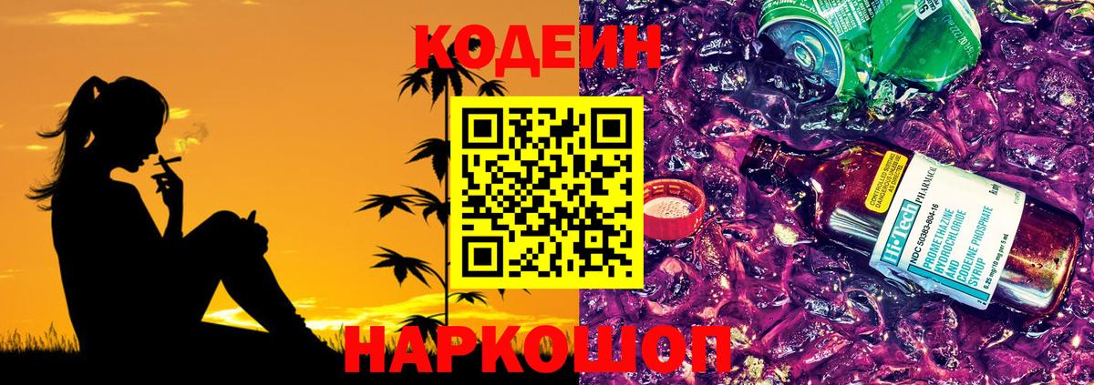 Кодеиновый сироп Lean напиток Lean (лин)  Кодеиновый сироп Lean напиток Lean (лин)  Вышний Волочёк  Вход с VPN 