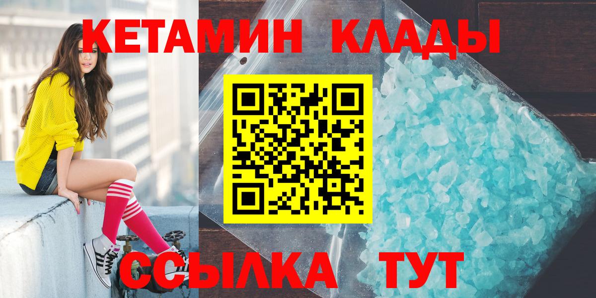 КЕТАМИН VHQ Вышний Волочёк