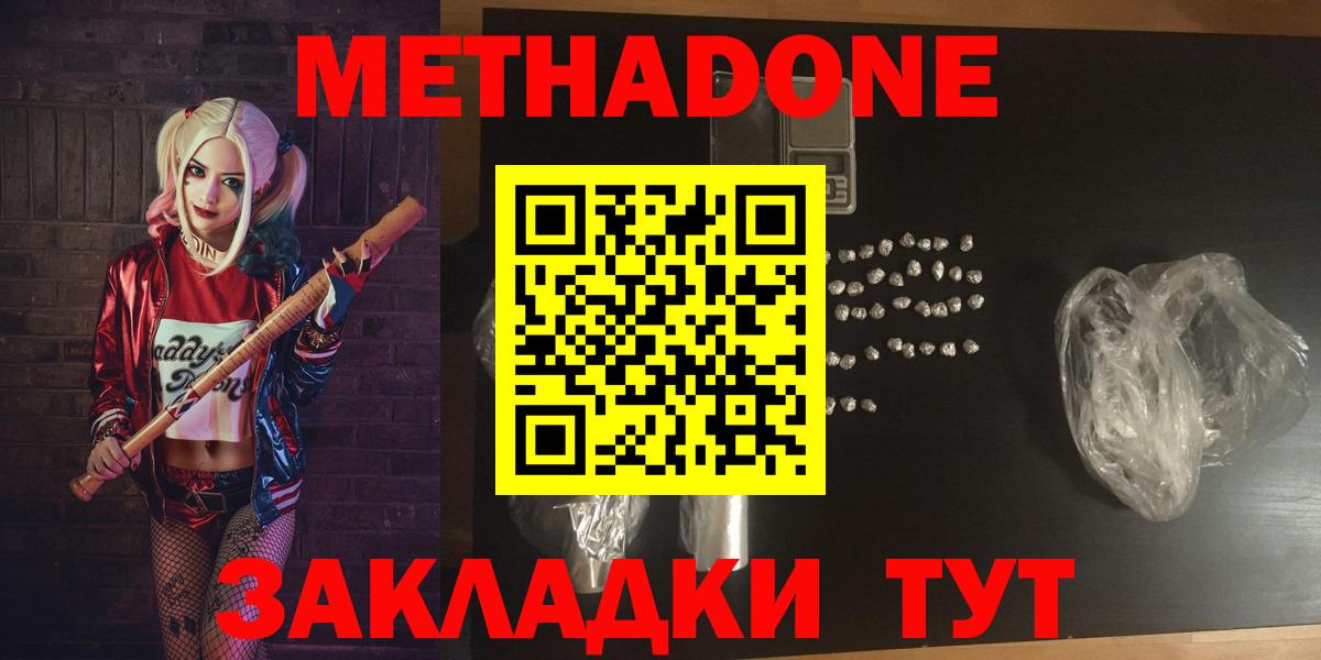 Метадон methadone  Вход с VPN  Вышний Волочёк  Метадон белоснежный 