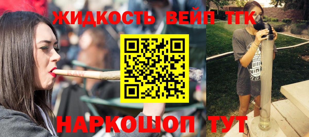 ТГК вейп с тгк  где найти наркотики  Вход с VPN  Вышний Волочёк  ТГК гашишное масло 